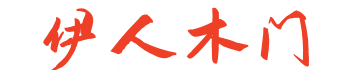 合肥伊人木門有限公司